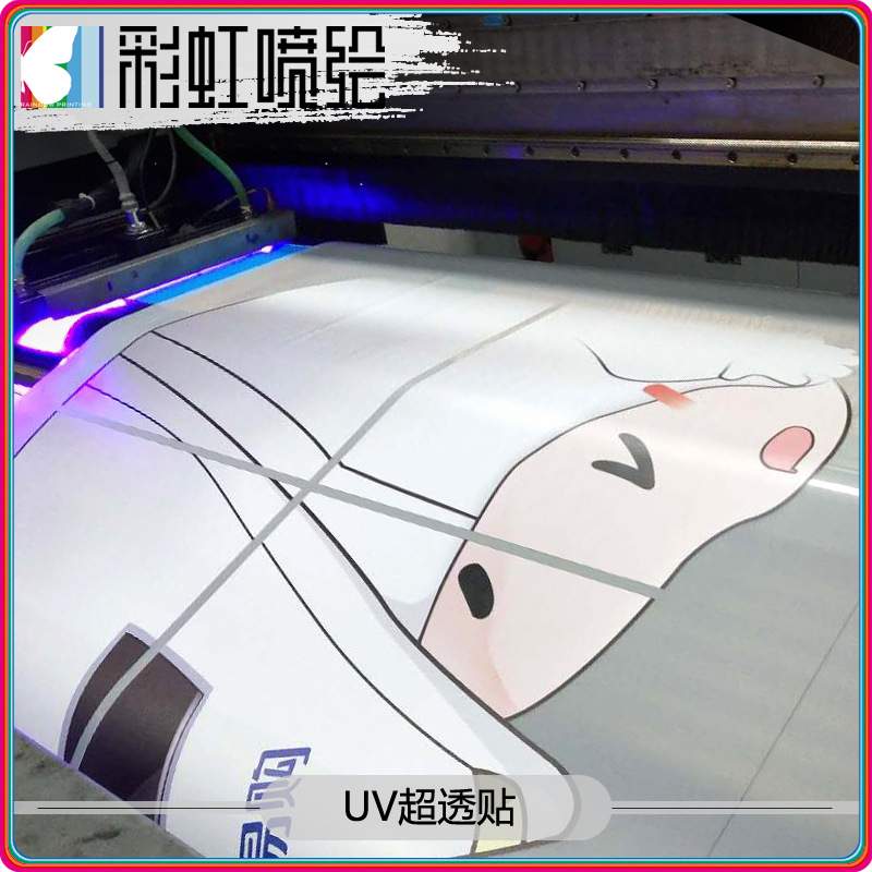 深圳实力工厂uv喷绘透明超透贴可移背胶uv打印高清加工玻璃贴透光