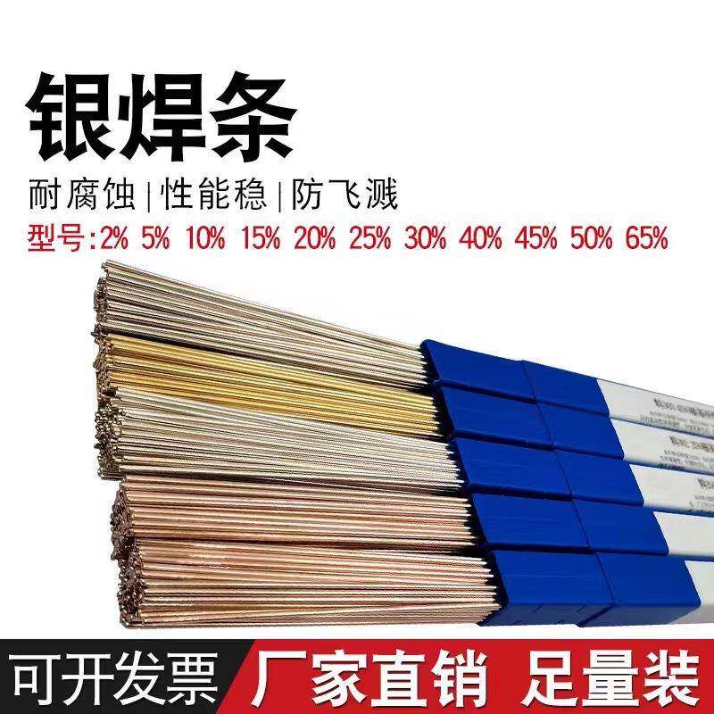 杰凯供应45%银焊条料HL303银磷铜银焊条焊丝银钎料包邮