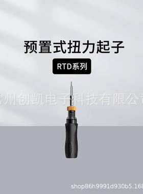 蓝科蓝光RTD-0.6/3/6RTS-0.5/4/8扭力起子预置式数显式便携经济