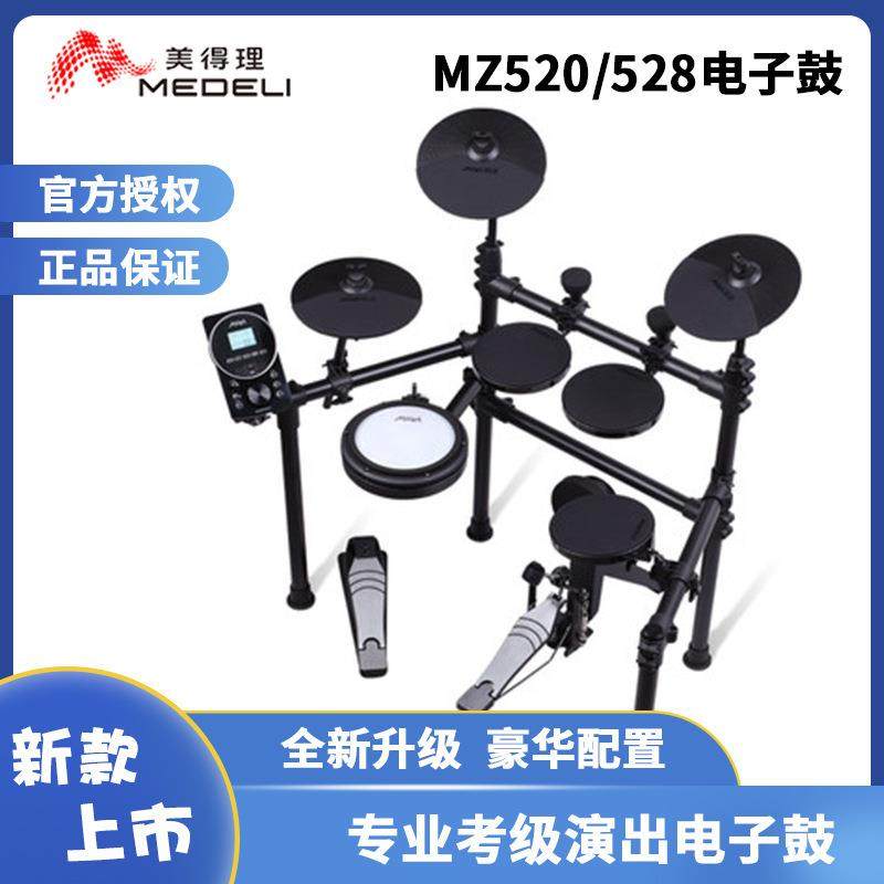 美得理魔鲨MZ520528新品网面电鼓儿童初学者便携式电子鼓架子鼓