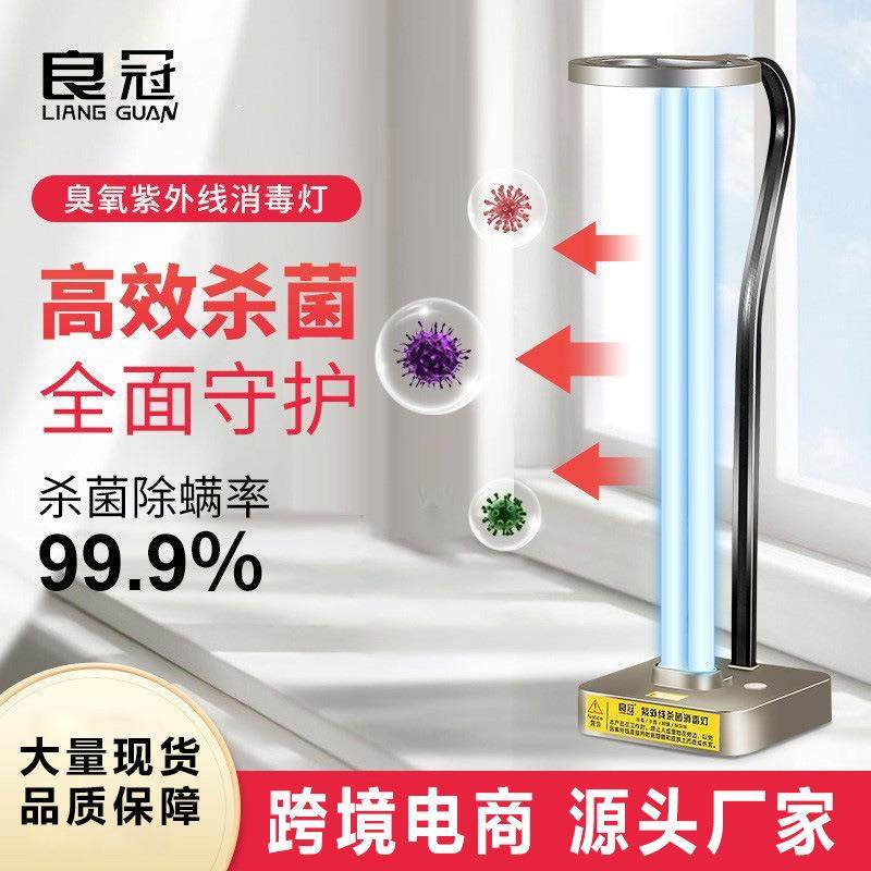 （电商）良冠紫外线消毒除螨杀菌灯可移动加遥控定时延时开关