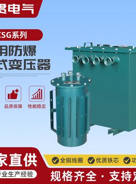 防爆筒KSG矿用干式行灯变压器1140660变380V转220127V36三相干式