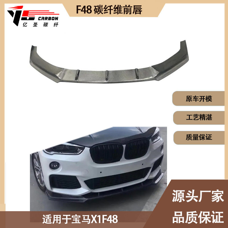 适用2016-2019年之间宝马X1F48碳纤维前唇前铲前下巴前扰流