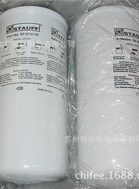 德国STAUFF西德福SE-090G10B/4油滤芯SFC-5710E空气滤芯BE-240x20