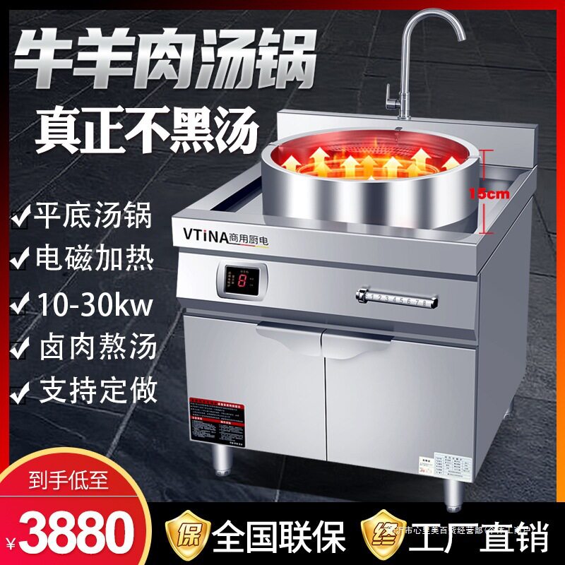 牛羊肉汤锅商用电磁炉灶一体式平底汤炉电热煮面炉烫粉面卤煮熬汤
