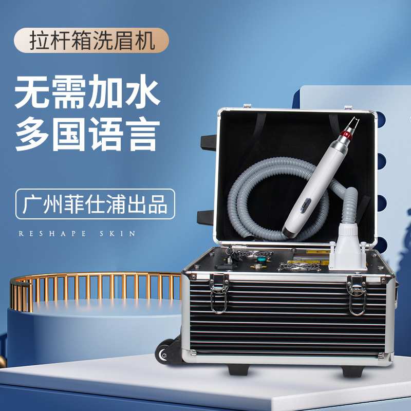 移动便携行李箱式不加水洗眉机大功率洗纹身淡化斑点祛黄嫩肤去油