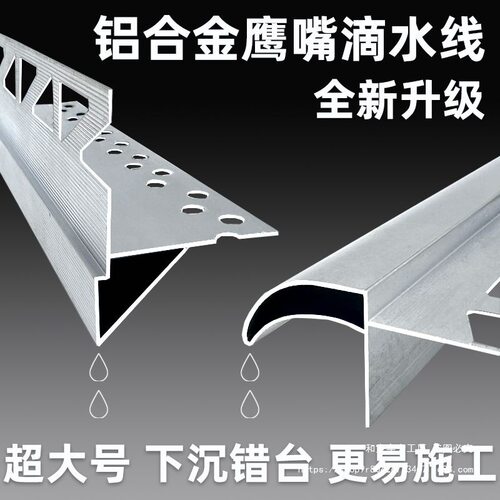 屋檐滴水条外墙建筑上檐口铝合金鹰嘴滴水线窗台引流止水条阳角条