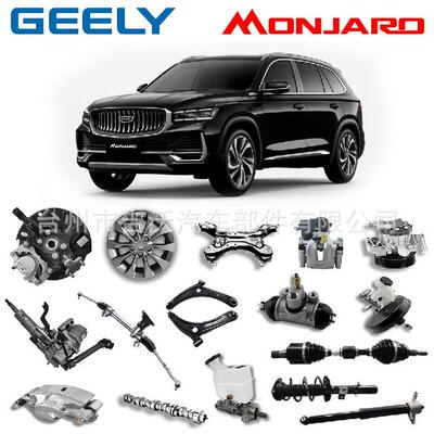 MONJARO吉利星越L汽车左前组合灯7051041100/8892241566