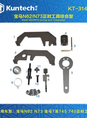 宝马N62N73发动机正时工具7系735Li740760745系545650拆卸组