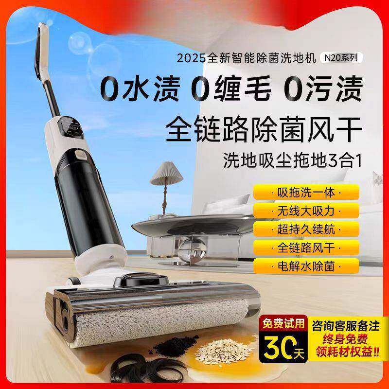 智能洗地机吸拖一体家用拖地吸尘扫地三合一无线拖把除菌防缠毛发