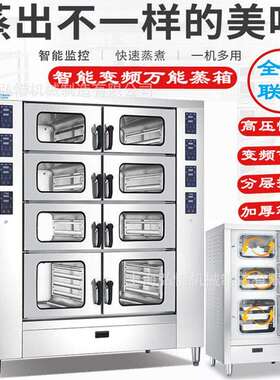 压力蒸饭柜原蒸箱商用海鲜蒸柜大型食堂蒸饭车酒店餐厅电蒸炉
