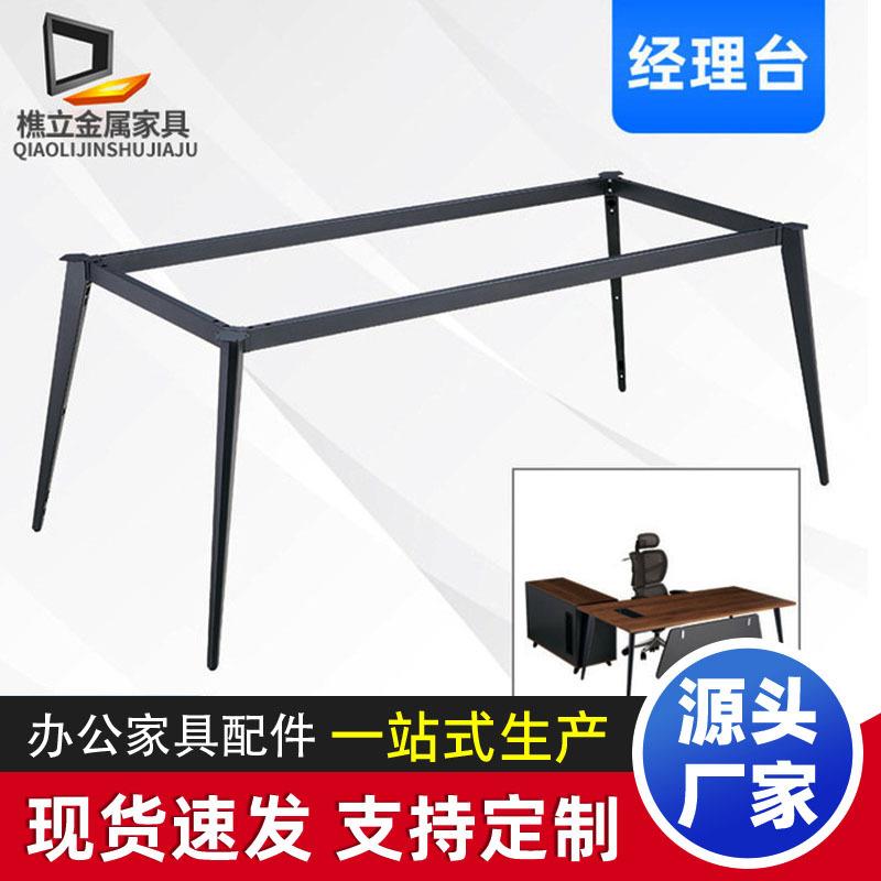 经理台桌脚金属钢架五金办公桌腿铁艺不锈钢桌脚支架现货