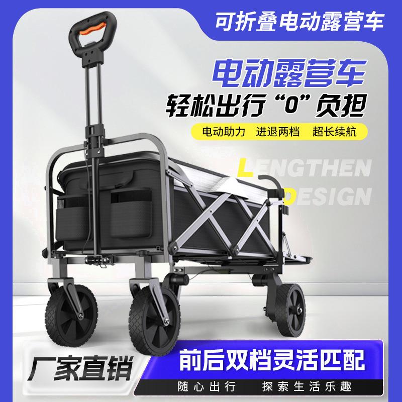 户外电动露营车摆摊大号营地露营推车可折叠便携小推车电动营地车