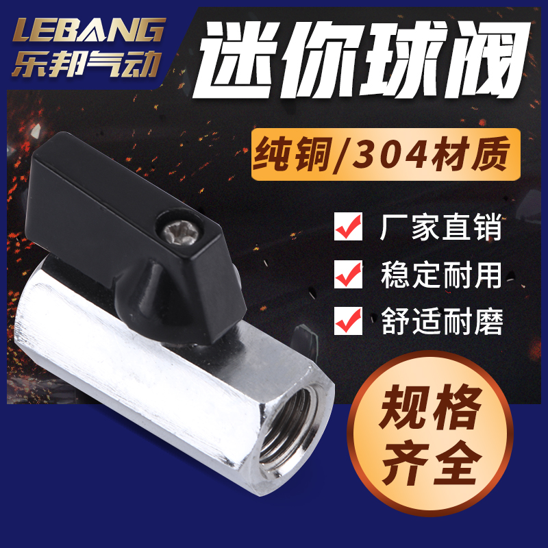 气管气阀开关阀气泵开关迷你球阀气动放气阀304不锈钢2分4分内丝