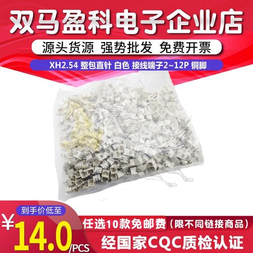 包邮 XH2.54 整包直针 白色 接线端子2/3/4/5/6/7/8/10/12P 铜脚