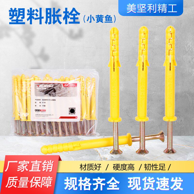 门窗美固钉尼龙胶塞自攻丝小黄鱼锚杆涨塞加长塑料尼龙胀塞美坚利