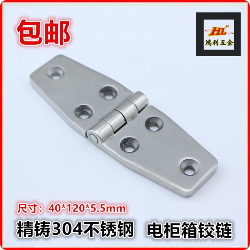 304不锈钢蝶形铰链工业平板重型机械设备船用机电箱合页40*120