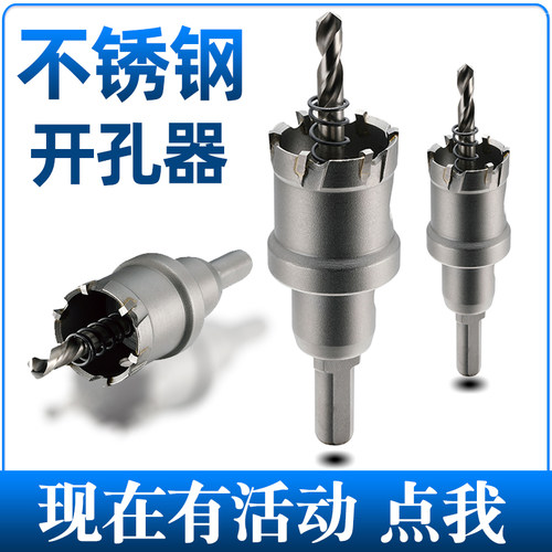 不锈钢开孔器专用厚铁板铝合金打孔钻头20圆形转头32金属开口器25