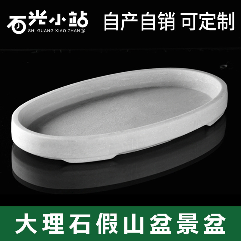 天然大理石假山盆景盆大型上水石吸水石长方形椭圆形石头花盆底座