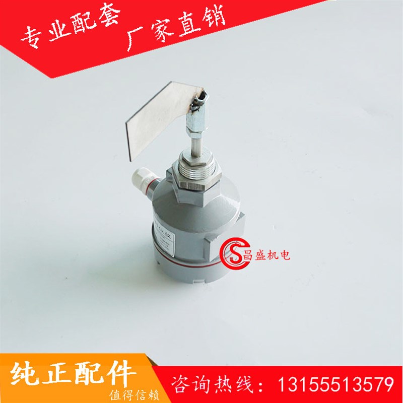 三一/中联搅拌站阻旋式料位开关/料位计搅拌站水泥罐料位计