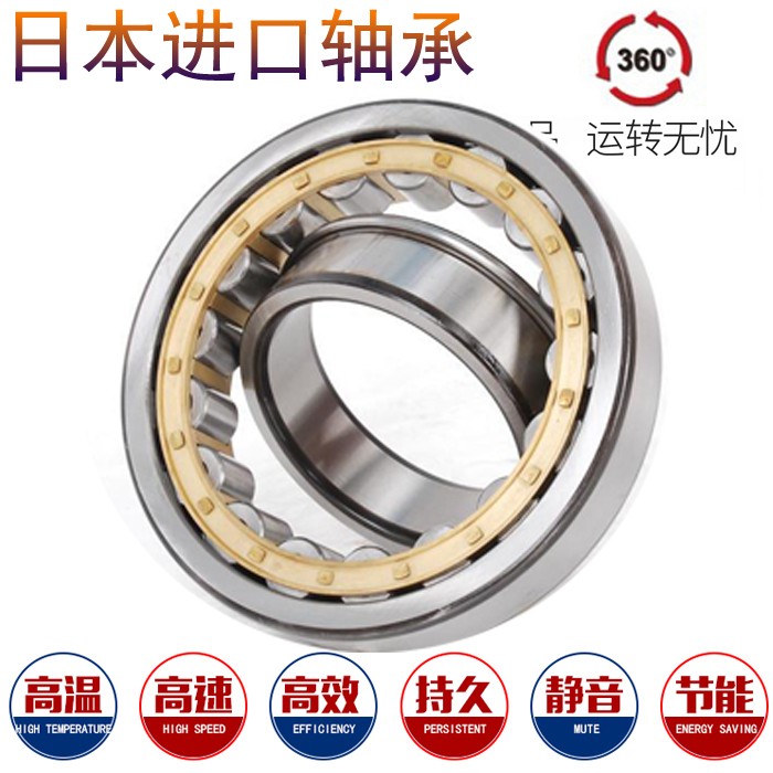 日本进口轴承 NU1024 NU1026 NU1028 NU1030 NU1032 NU1034E M C3