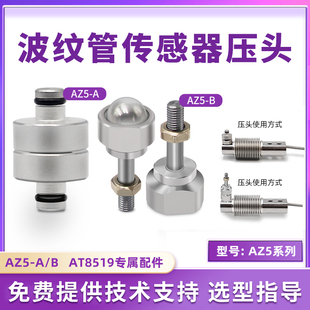 欧路达AZ5波纹管称重测力传感器压头500kg2t传感器附件钢珠压头