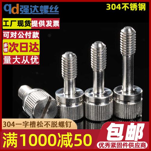 M2.5M3M4M5M8/304不锈钢松不脱螺丝钉一字槽手拧防松不脱出GB839