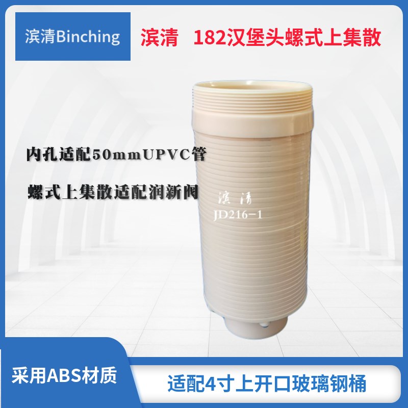 滨清 182汉堡头182上集散布水器50UPVC管粘接 螺纹口适配润新阀