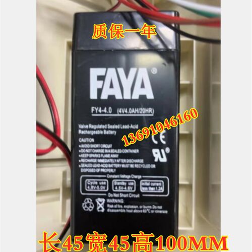 FAYA蓄电池FY4-4.0 4V4.0AH/20HR电子称电池 计价称 计重秤电瓶