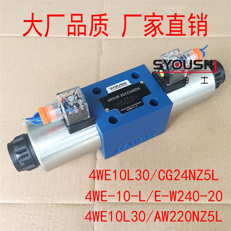 阀4WE10L30/CG24NZ5L,4WE-10-L/E-W240-20,4WE10L30/AW220NZ5L