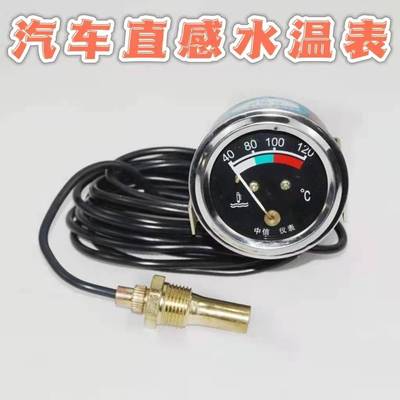 汽车农用车拖拉机收割机货车挂车工程车改装直感式带线测温仪