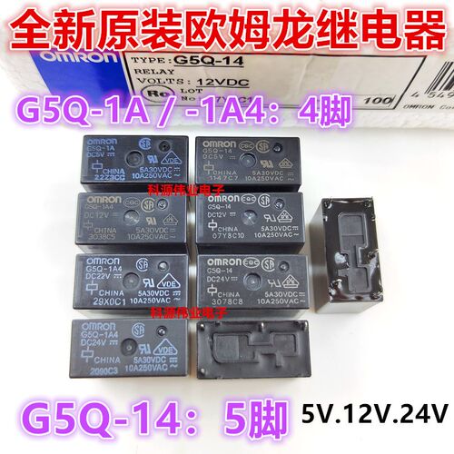 原装 继电器G5SB G5Q-1 14 1A 1A4-5VDC 12VDC 24VDC DC12 5 24V