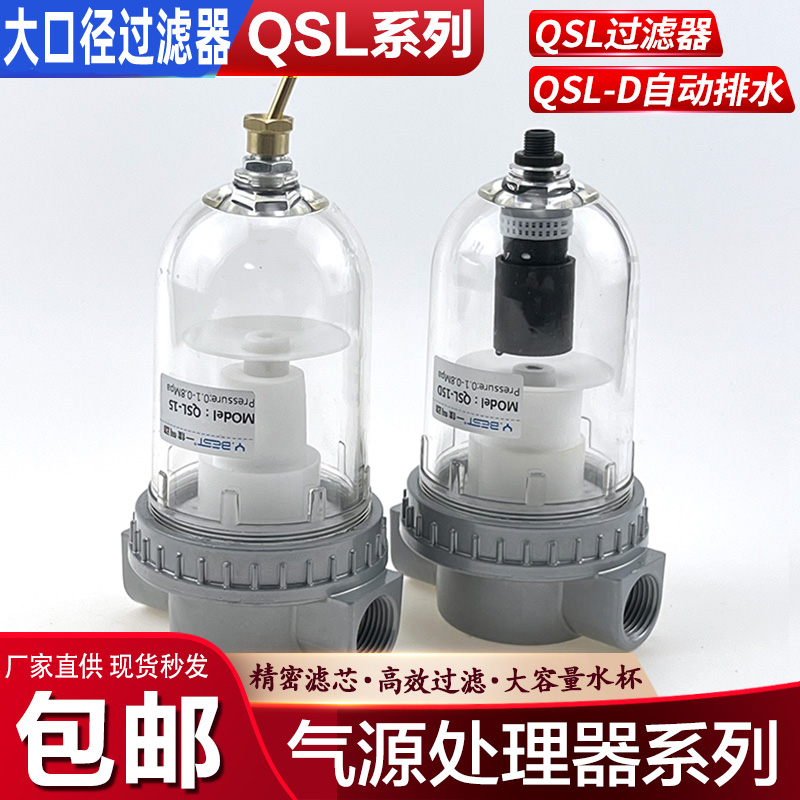 大口径过滤器 油雾器QSL QIU油水分离器自动排水器阀门气源处理器