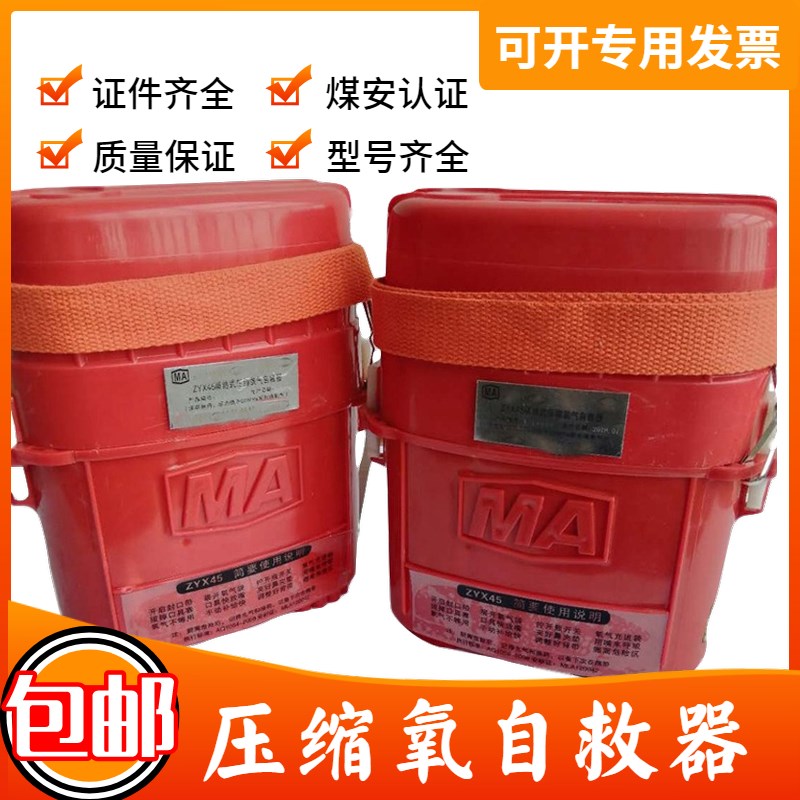 矿用隔绝式压缩氧自救器ZY30X/45新标准自救器教具 化学氧自救器
