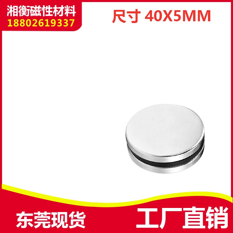 稀土磁 强力磁铁40x5 圆形强磁 钕铁硼N35 强磁D40x5mm 吸铁石
