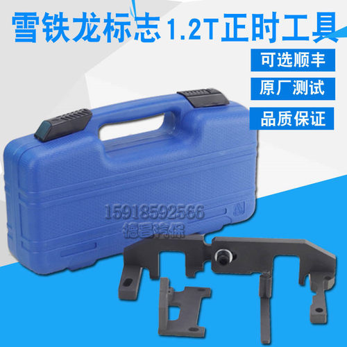 新款标志雪铁龙C3 1.0 1.2T正时工具 标致平衡轴正时工具标志专用