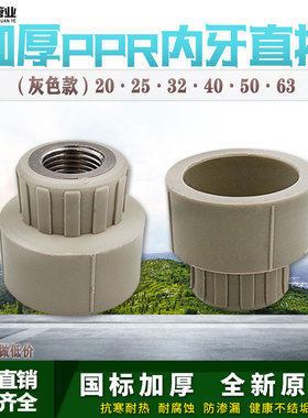 灰色PPR水管内丝直接直通20 25 32 40 50 63热熔配件自来水管接头