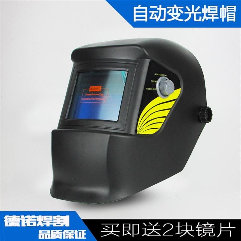 头戴式氩弧焊全自动变光焊帽 电焊工防护面罩/气保焊接面具太阳能