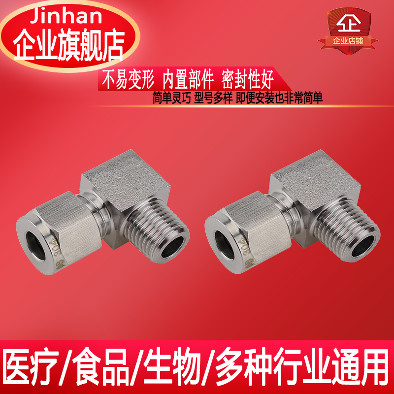 304不锈钢接头 卡套弯头终端直角双卡套90度弯通卡钢管铜管硬管