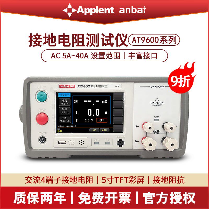 Anbai常州安柏接地电阻测试仪AT9600 AC5A-40A接地导通检测阻抗