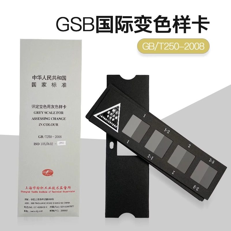评定变色灰卡纺织变色灰卡GB250沾色评定变色用灰色样卡对比卡片
