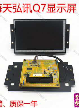 海天佳明注塑机弘讯电脑AK668 彩色显示屏器LCVLEB18M3液晶屏Q7吋