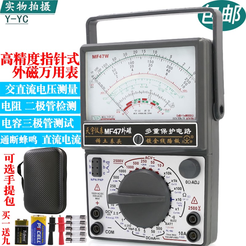 南京天宇MF47外磁指针式防烧高精度万用表万能表高精度机械万用表