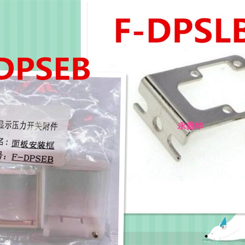 数显压力开关DPSN1/DPSP1-01/10-020 安装框F-DPSEB支架 F-DPSLB