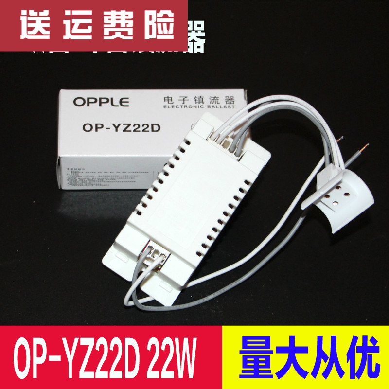 欧普 T5 22W 环管电子镇流器OP-YZ22D圆管环形灯管 环管镇流器