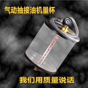 汽车换废油机废机油抽油机量杯 接油盘机量杯 计量器吸油机配件