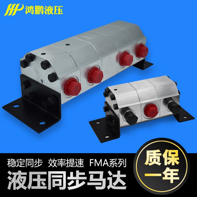 液压同步马达FMA-2R 3R 4R 6R一进二路四路六路高精度齿轮分流器