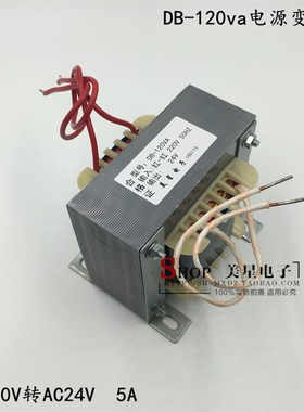 电源变压器120W DB-120VA 220V转24V 5A交流AC24V 5000mA监控电源