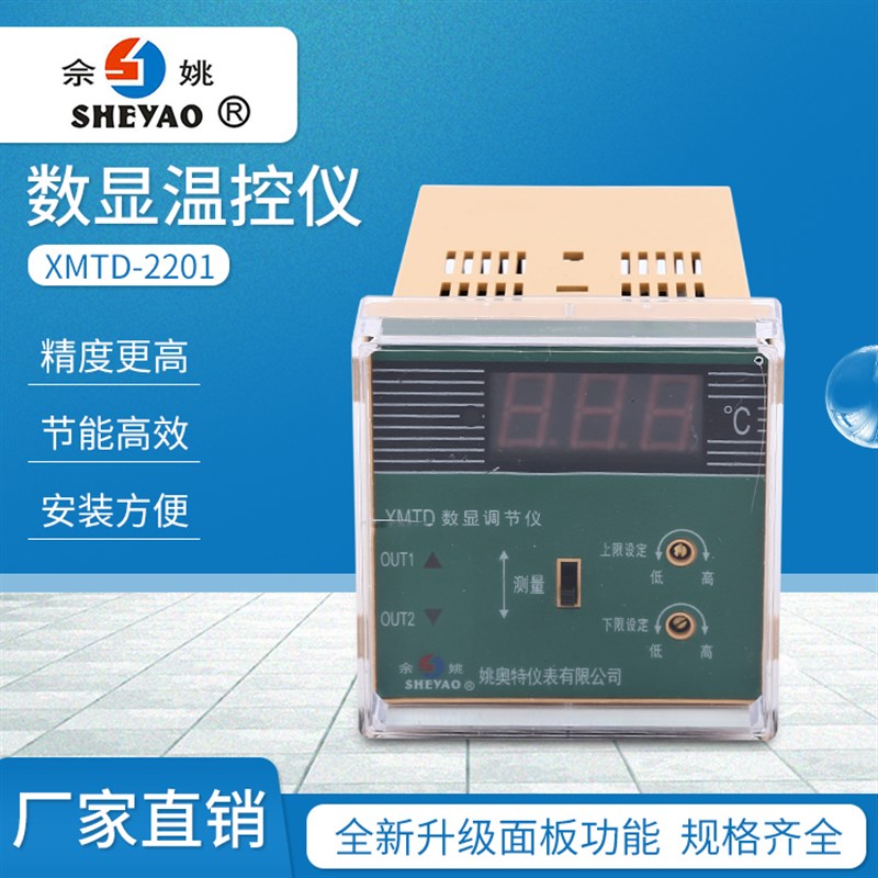 姚奥特XMTD2201 2202双控温度调节仪 温度控制器 智能数字温控表