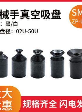 机械手真空吸盘ZP02U/04/06/08/10/13/016/20/25/32/40工业气动